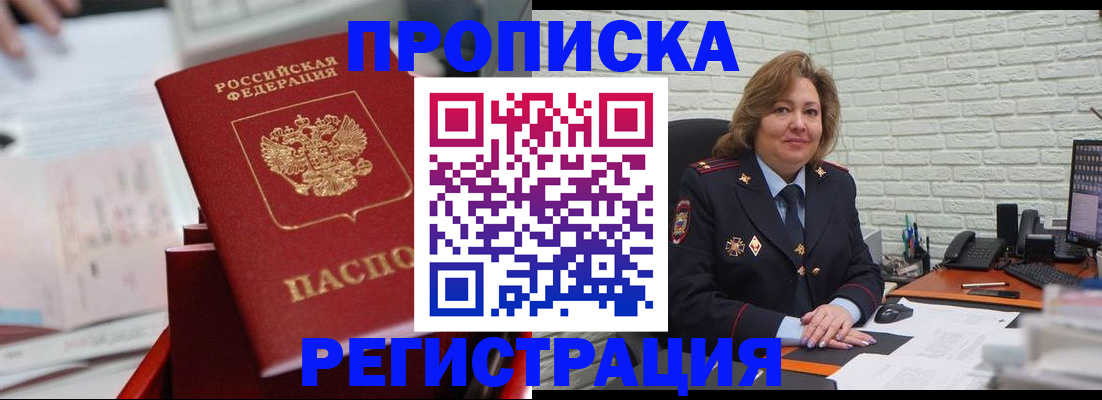 прописка для военкомата в Хвалынске