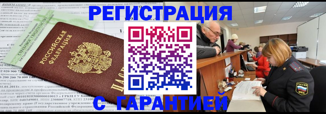 временная прописка в Хвалынске