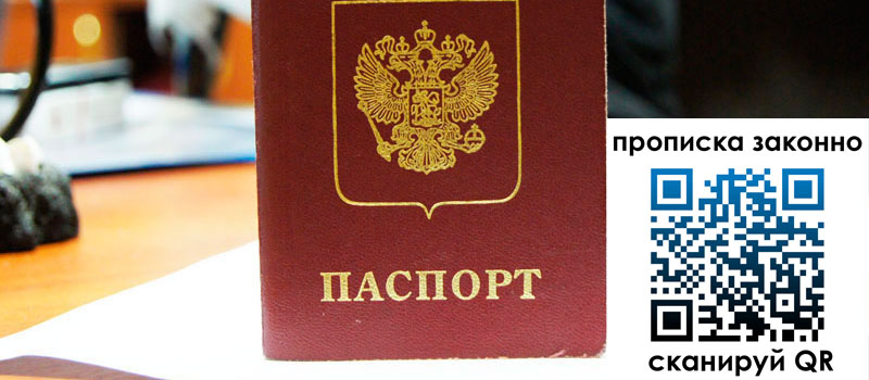 прописка в Хвалынске регистрация в Хвалынске